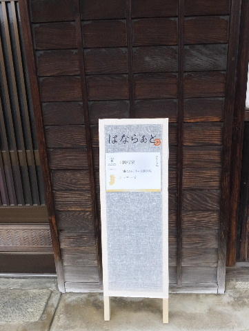 田村家玄関 画像