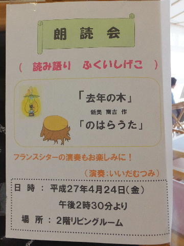 朗読とフランシターの演奏 画像