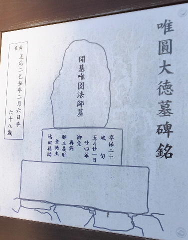 唯円大徳 墓所 画像