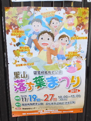 里山落ち葉まつりの案内
画像