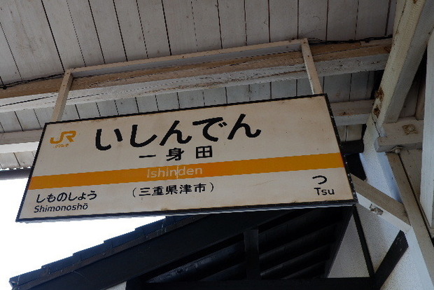 2023_0704７月４日一身田　津0009.JPG
